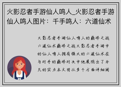火影忍者手游仙人鸣人_火影忍者手游仙人鸣人图片：千手鸣人：六道仙术巅峰之战