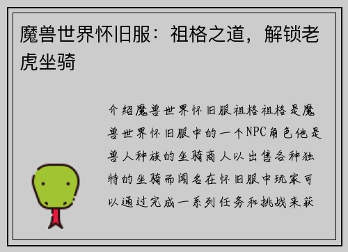 魔兽世界怀旧服：祖格之道，解锁老虎坐骑